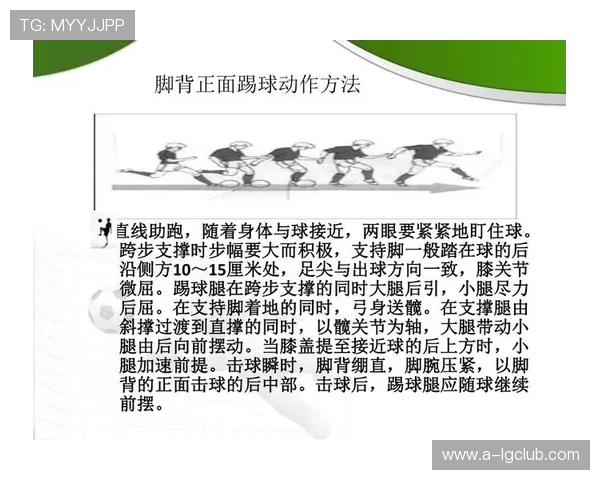 足球远射技巧分析：如何通过膝盖朝向提升踢球精度与力量